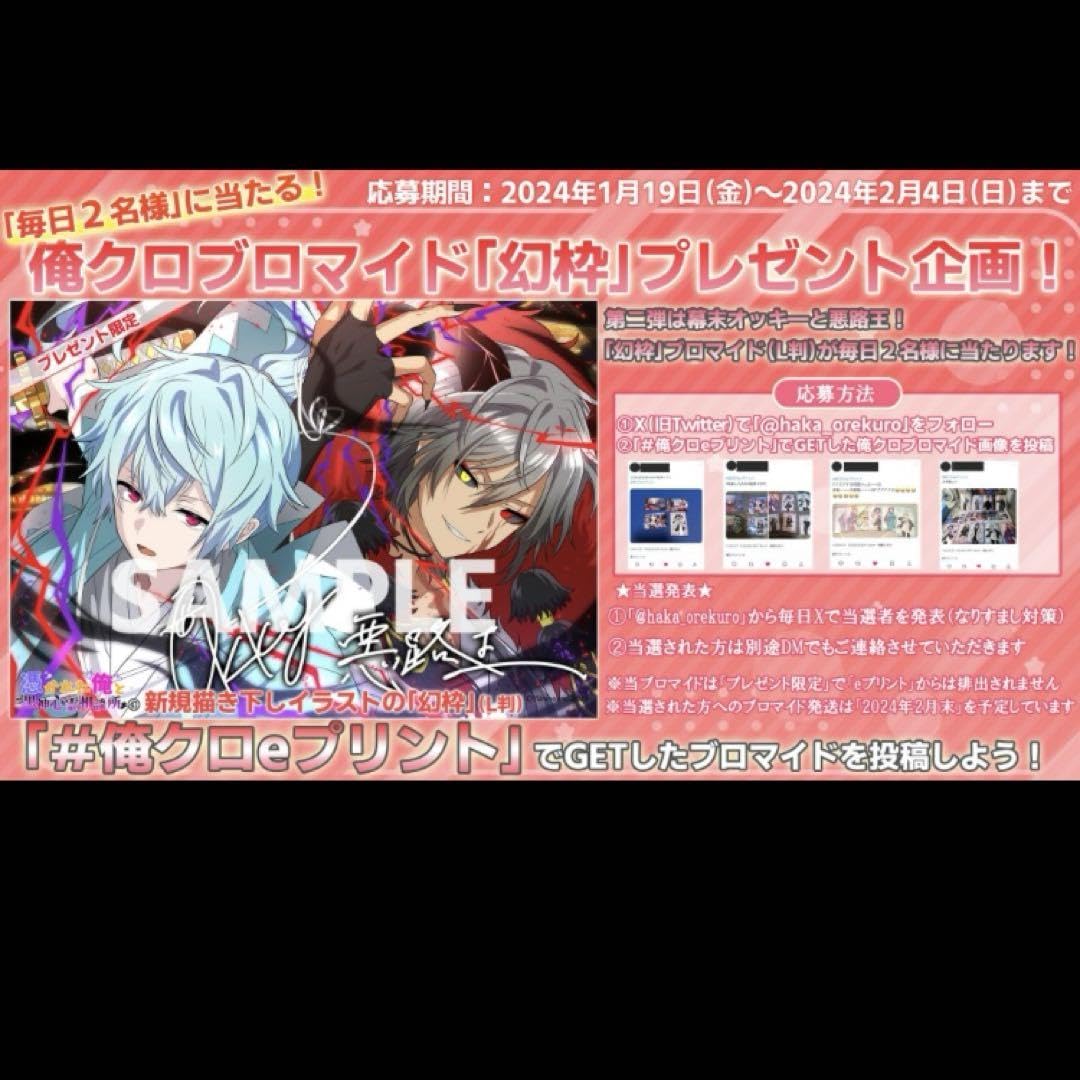 Amazon.co.jp: 俺クロ 幻枠 第2弾 X（旧Twitter）応募キャンペーン